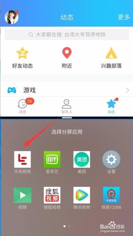 魅族手機(jī)實(shí)現(xiàn)軟件分屏的詳細(xì)操作指南
