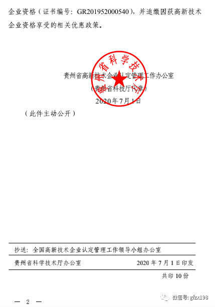驚現(xiàn)！小米家居被取消高新技術(shù)企業(yè)資格，完整解讀高企認(rèn)定管理辦法與貴州企業(yè)管理啟示