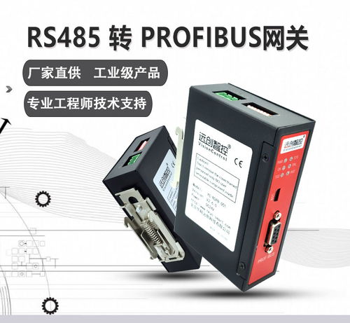 RS485轉PROFIBUS DP模塊在遠創智控與匯綠智控系統中的通訊應用